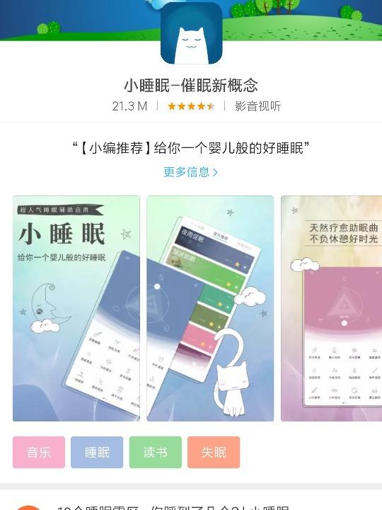 睡眠app哪个好用