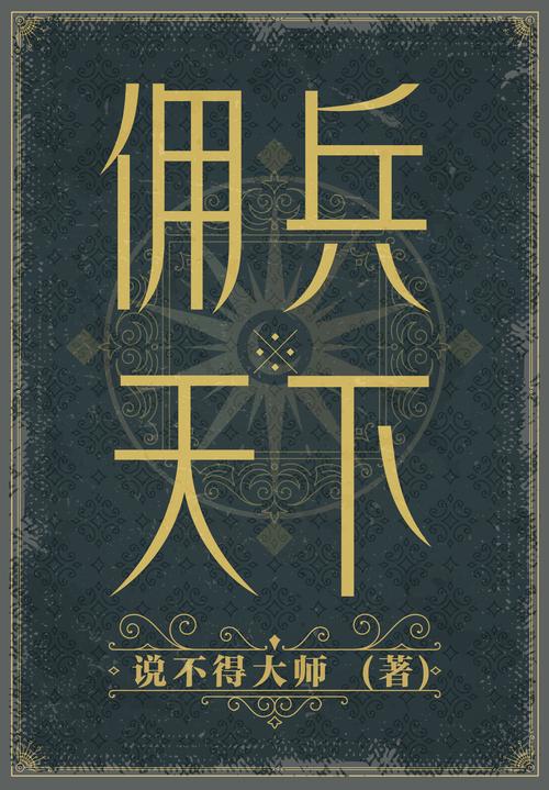 佣兵天下人物介绍图标