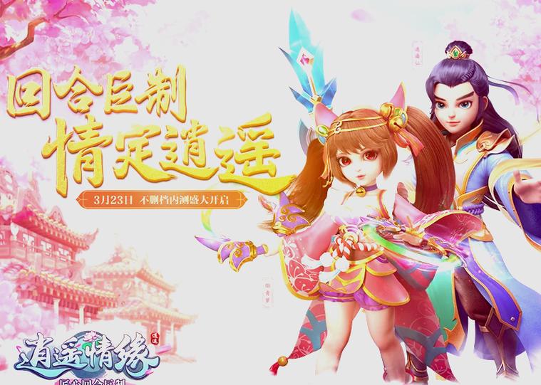 逍遥情缘哪个职业最吃香