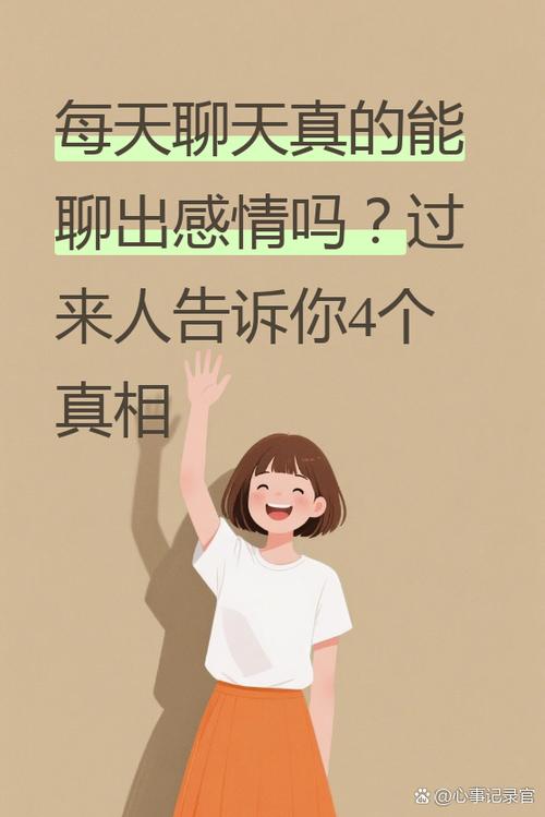 每天聊天游戏截图