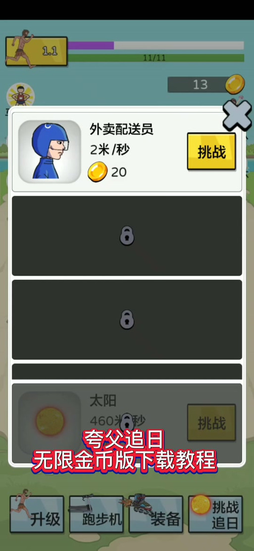 夸父游戏无限金币版本图标