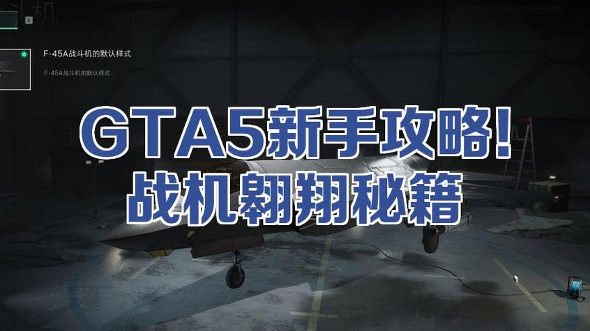 gta5飞机怎么飞技巧图标