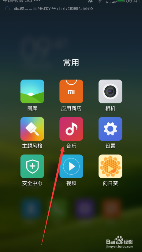小米手机下载mp3歌曲步骤缩略图