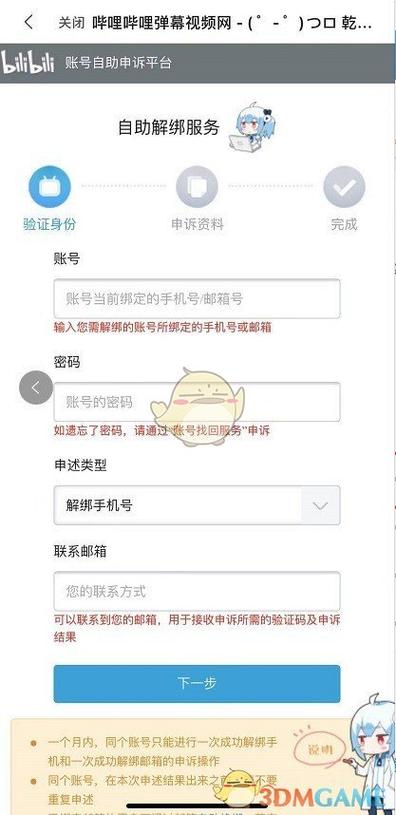 b站号可以不绑定手机吗