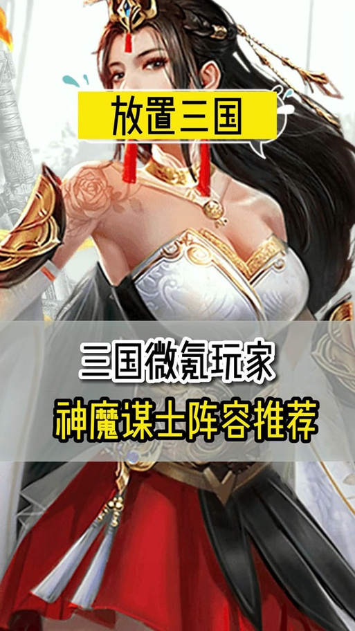 魔神三国最强阵容
