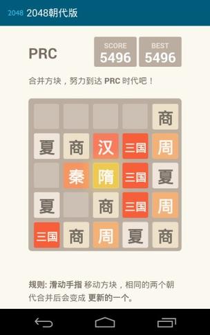 2048朝代版太难了