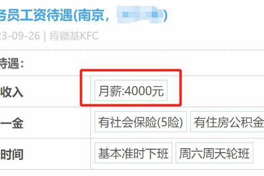肯德基一个月工资多少