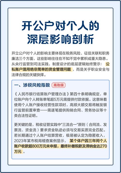 开对公账户有什么影响图标