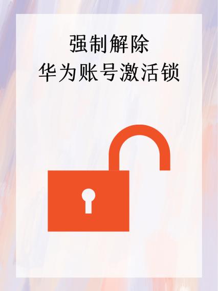 华为激活码怎么破解