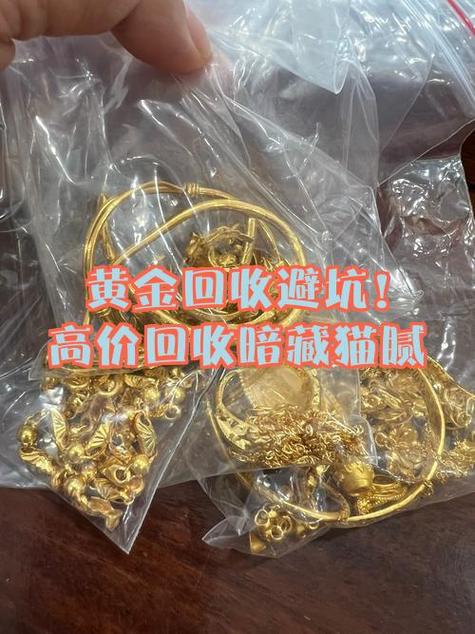 回收黄金烧一下猫腻截图