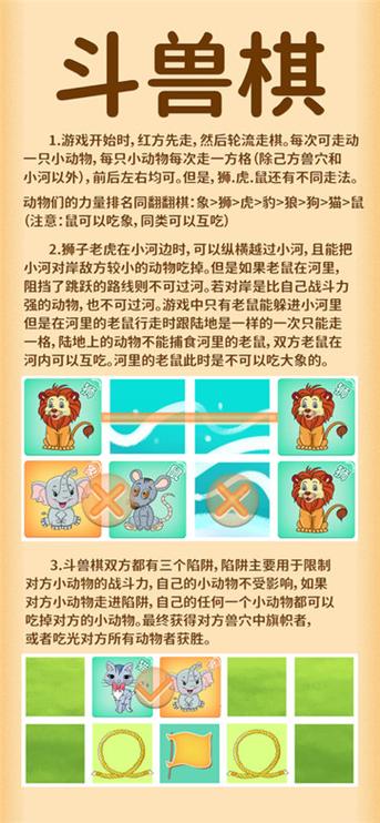 斗兽棋怎么玩?