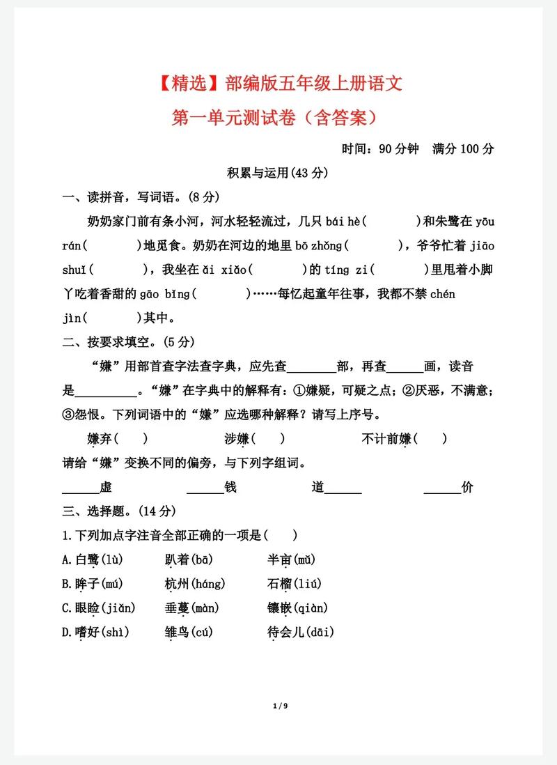 5年级上册测试卷电子版截图