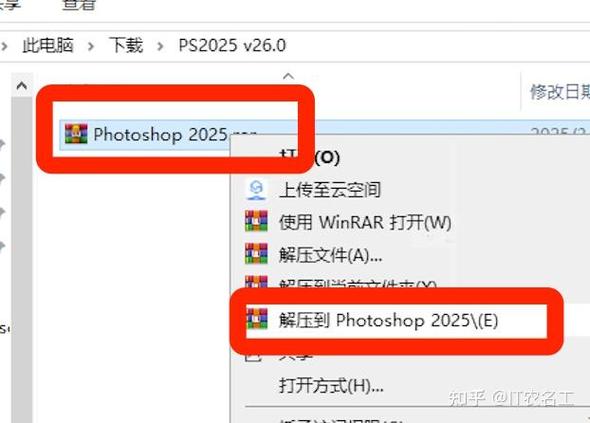 ps软件解压安装步骤