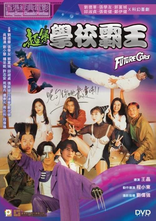 超级霸王学校在线观看截图
