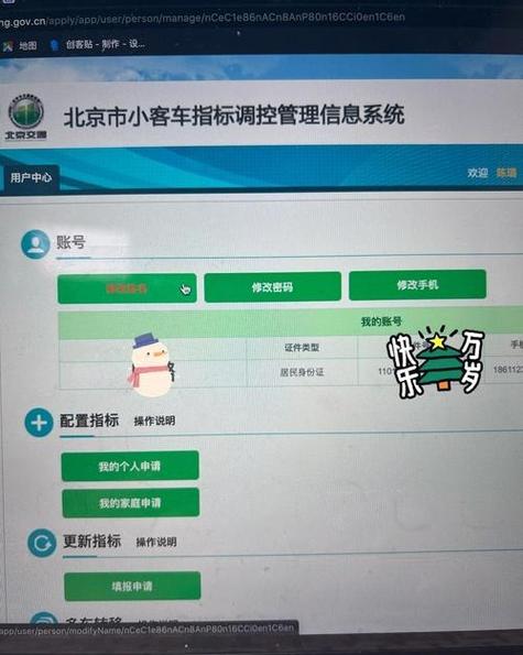 北京汽车摇号app
