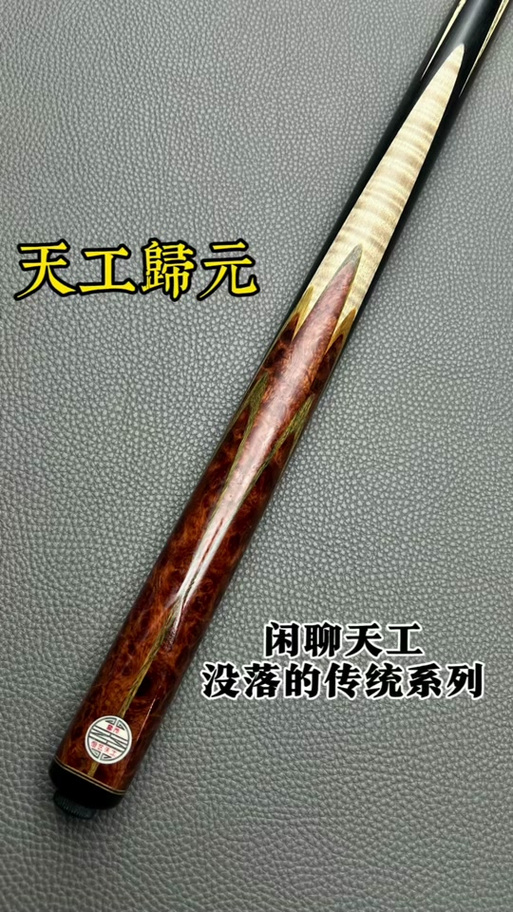 问道镶嵌令