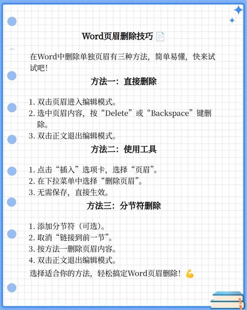 怎么删除页眉单独一页
