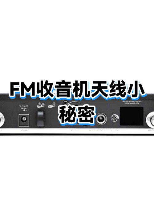 自制fm收音机超强天线