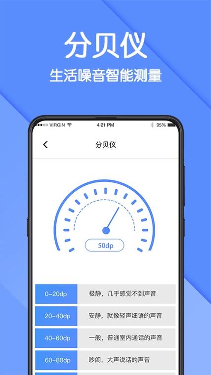 手机智能测量仪软件免费下载