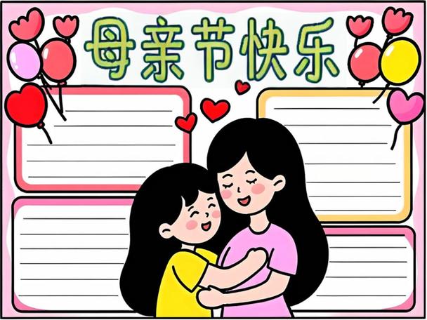 妈妈让我感觉快乐