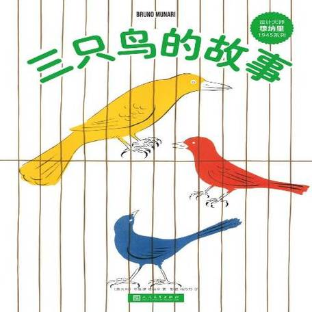 三只小鸟的故事