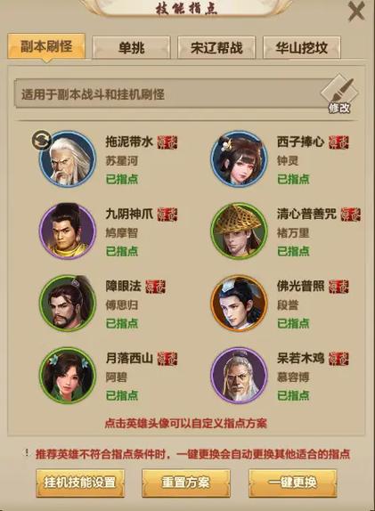 天龙八部手游荣耀版峨眉技能指点图标