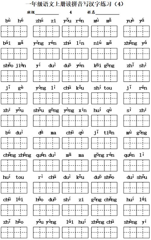 拼音汉字训练