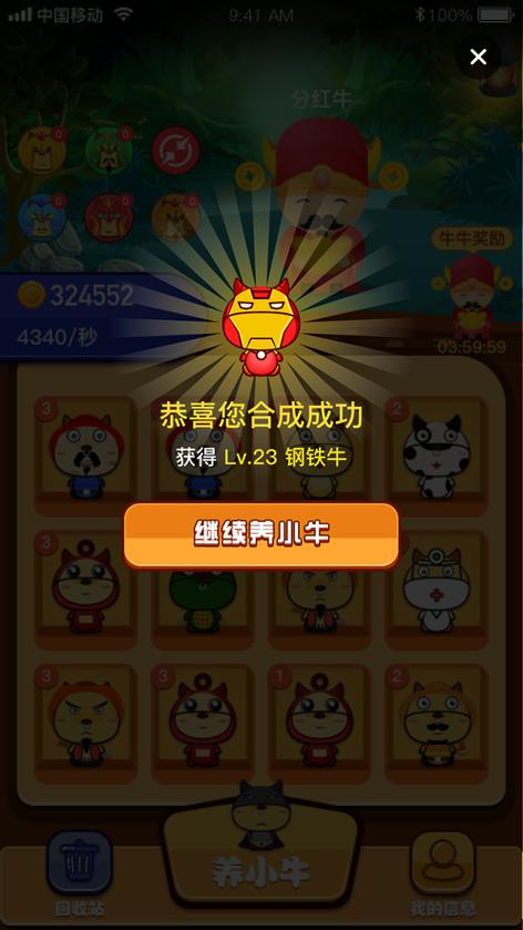 一起来养牛红包版下载缩略图