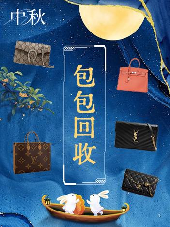 附近高价回收包包