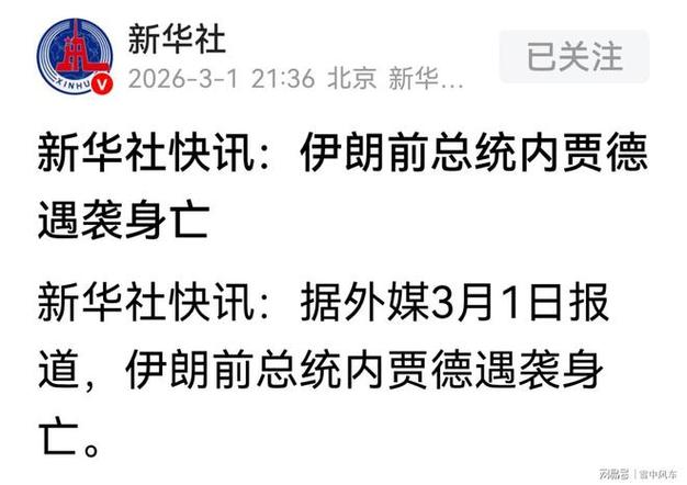 内贾德到底有没有被杀
