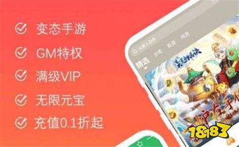 18183手游网下载