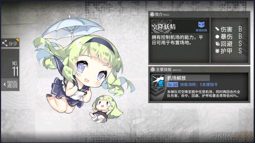 少女前线空降妖精