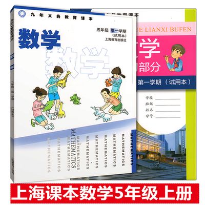 沪教版数学五年级上册电子书缩略图