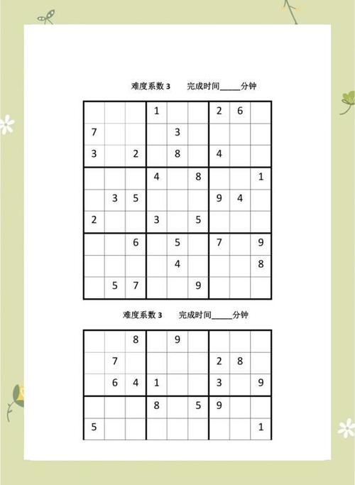 数独规律口诀游戏截图