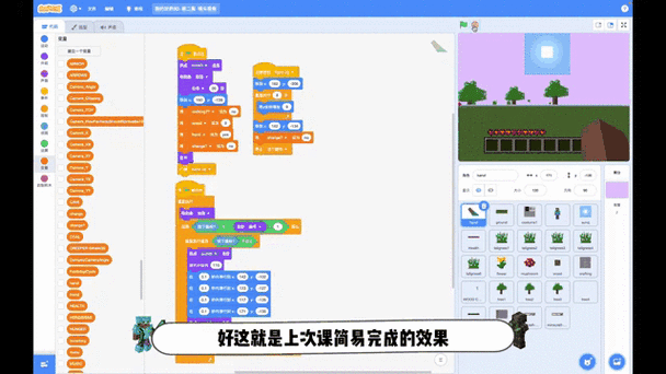 编程猫编我的世界2D代码
