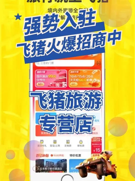 如何入驻飞猪商家缩略图