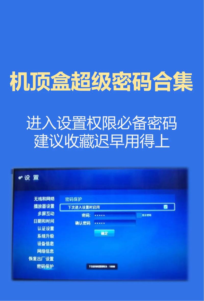 华为机顶盒密码一般是多少位缩略图