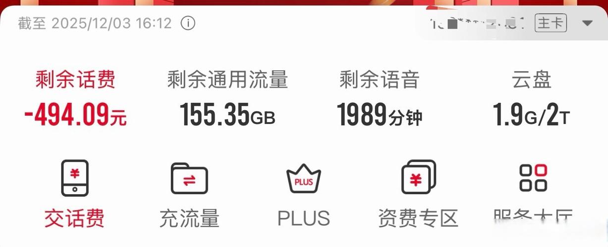 超出1G流量扣多少话费游戏截图