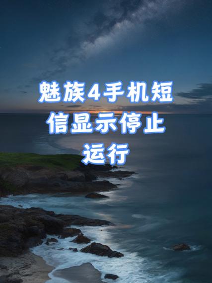 为什么魅族手机发送不了短信