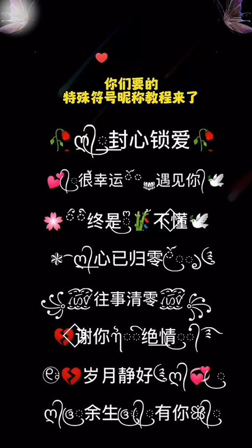 符号带字