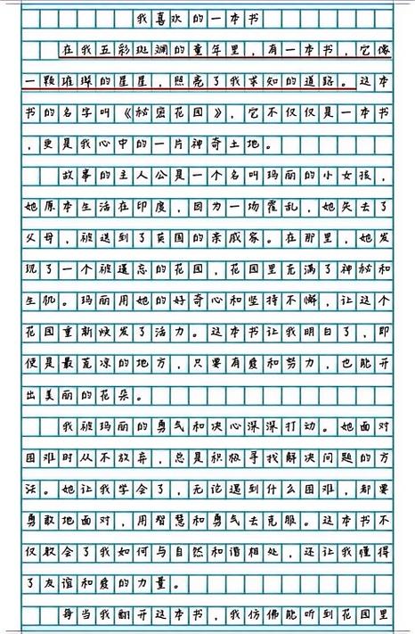我最喜欢的一本书