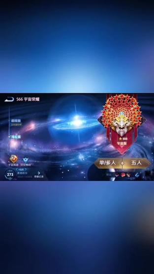 王者宇宙服下载链接入口截图