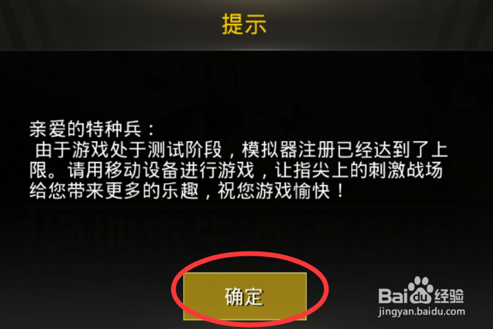 吃鸡模拟器注册已达上限解决方法图标