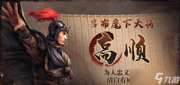 三国志战略版高顺战法搭配截图