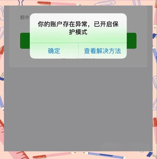 聊呗极速版领红包时说账户异常