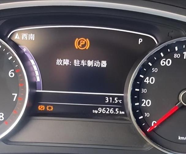 驻车制动器故障灯亮了