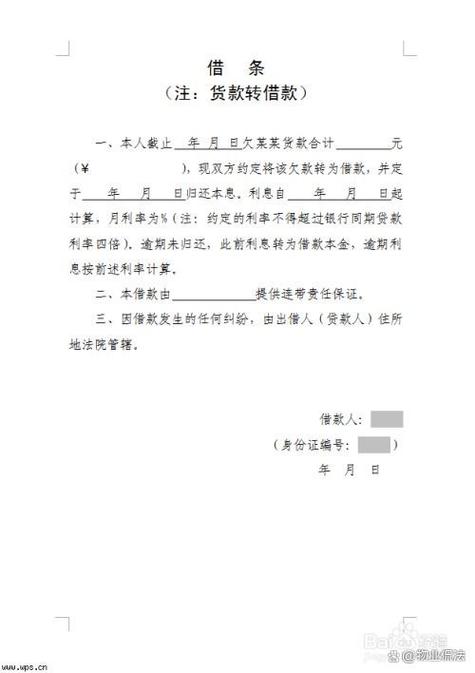 借条法律有效期