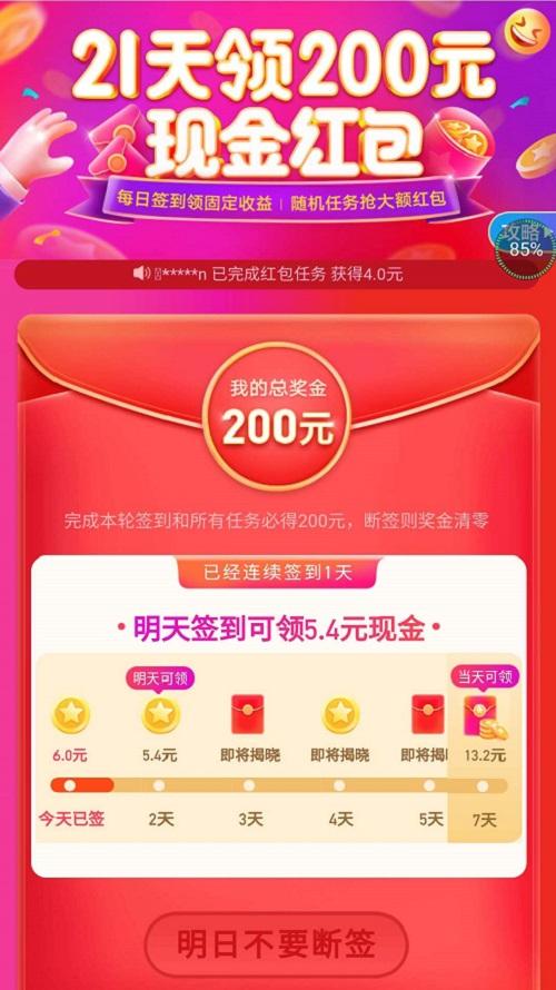 哪些软件签到能得现金