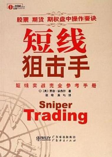 短线狙击视频在线观看