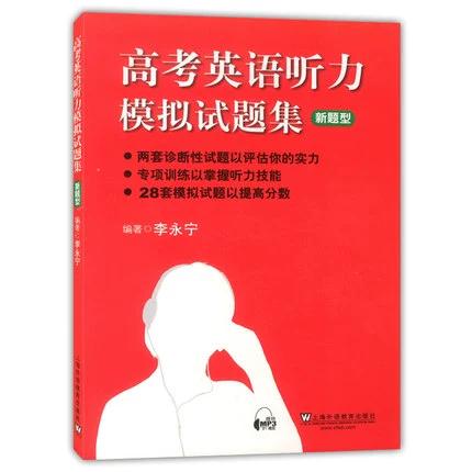 高三英语听力训练mp3